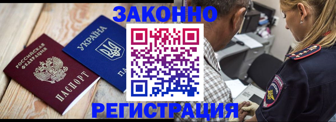 прописка иностранных граждан в Павловске