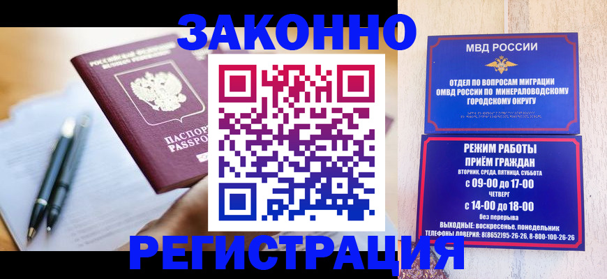 временная регистрация купить в Павловске